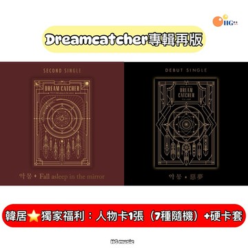 韓居🇰🇷 DREAMCATCHER 捕夢網 FALL IN THE MIRROR NIGHTMARE 惡夢 專輯