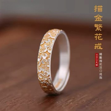 描金梅花戒指 戒指 小眾設計輕奢高級感食指環 情侶對戒 偏財運戒指 食指單身戒 指環 開運戒指 尾戒