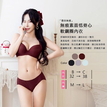 Amorous私密內衣「雲朵無痕」無痕素面雲Q棉軟鋼圈內衣【A6677】