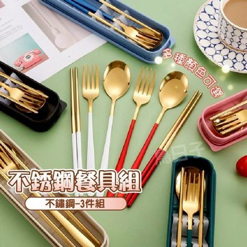 【台灣現貨】不銹鋼餐具組  葡萄牙餐具 葡萄牙便攜餐具組不鏽鋼餐具 環保餐具 304 不鏽鋼 葡萄牙風 筷子 湯匙 叉子