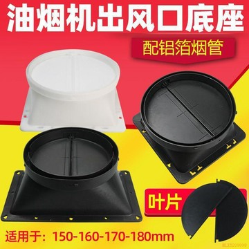 桃園出貨✨抽油煙機排煙管出風口底座葉片配件大全通用攏煙罩擋板管道止逆閥