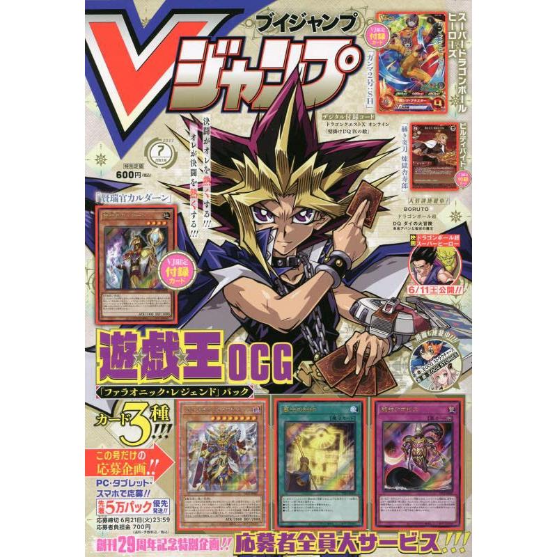 集英社 Vジャンプ 2022年 月号 雑誌