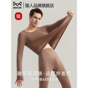 貓人玻尿酸恒溫無痕大碼保暖內衣套裝男款美膚肌底衣超薄秋衣秋褲