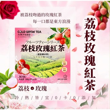 【台灣出貨】荔枝玫瑰紅茶 冷泡茶 玫瑰 果乾水茶包 水果茶 百香果茶 花果茶包 水果乾茶 冷泡 荔枝 果茶茶包 爽涼🧊