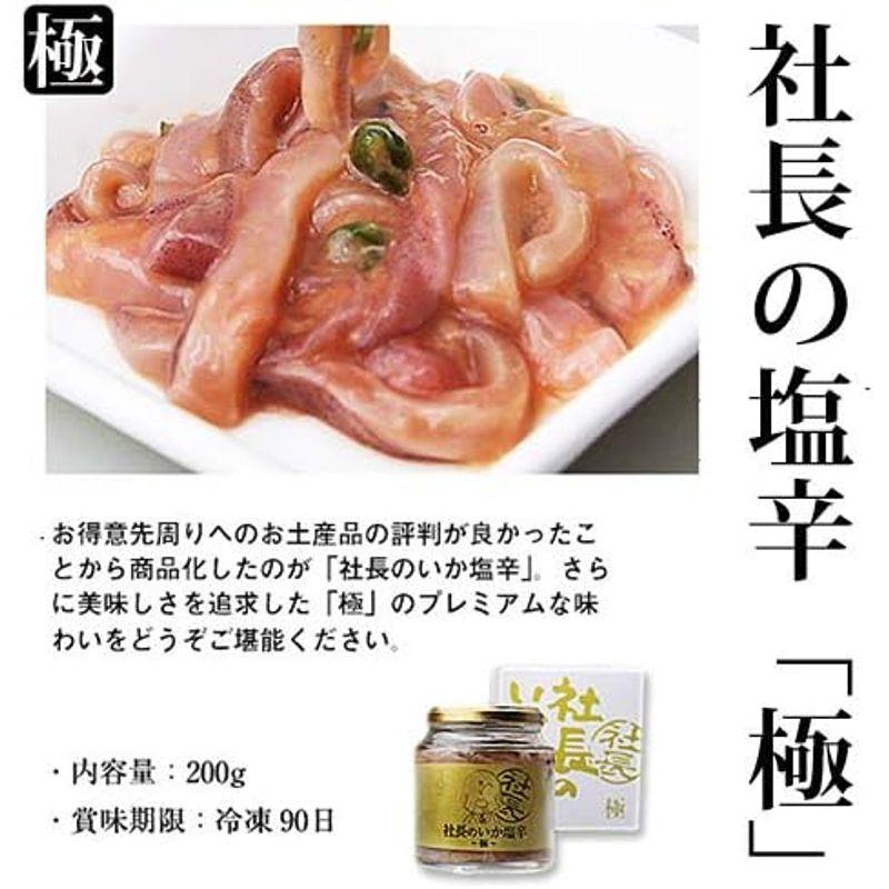 布目 社長のいか塩辛 極(きわみ) 200g×4 (瓶詰め 化粧箱)