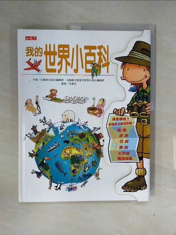 【書寶二手書T6／少年童書_ZW8】我的世界小百科_原價720_拉魯斯