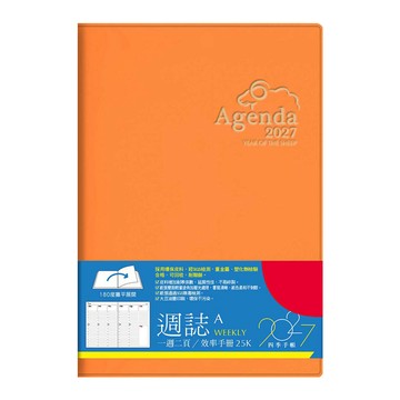 2027年25K超值週誌A
