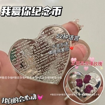 爆款好物🌈🌈小紅書愛心玫瑰紀念幣情人節七夕禮物紀念品高顏值精美徽章