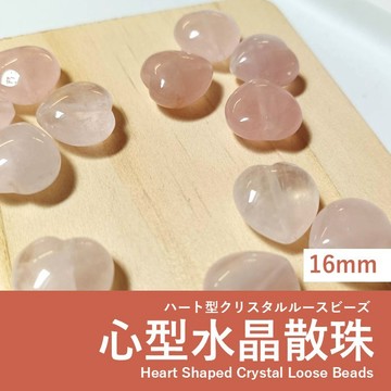 【發票+隔日達】心型水晶 散珠 直孔 16mm 天然水晶 虎眼石 愛心珠 diy飾品材料 手鍊項鍊吊飾配件