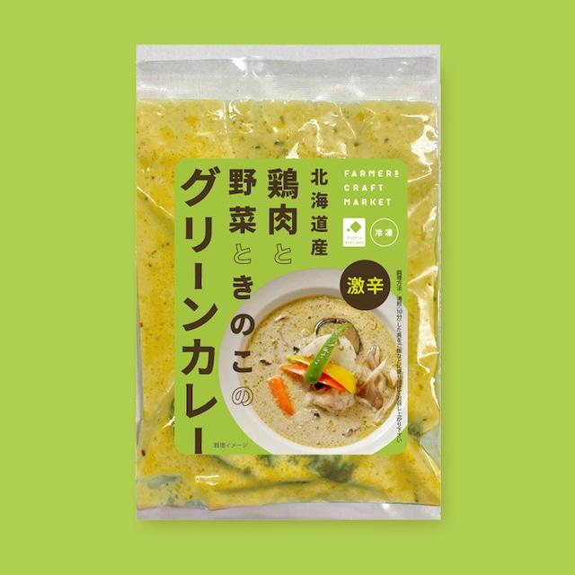 グリーンカレー 北海道産鶏肉と野菜ときのこのカレー タイカレー 冷凍カレー スープカレー 180g