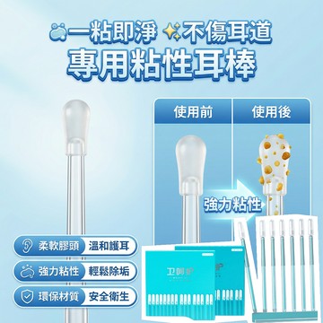 👂【粘耳棒推薦】小號4.0×65mm大號5.0×65.5mm雙尺寸 24支盒裝 PET塑料+樹脂合成膠 撿拾小物清潔縫隙