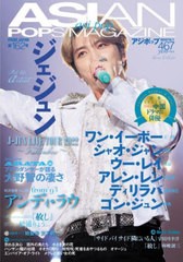 ASIAN POPS MAGAZINE 162号