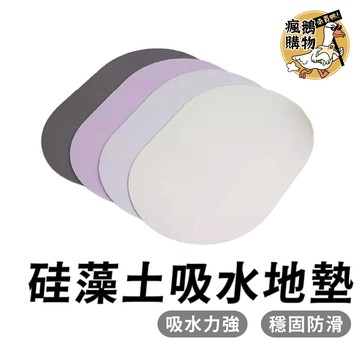硅藻土地墊 珪藻土吸水地墊 ★隔日到貨★ 地墊 珪藻土地墊 硅藻地墊 浴室地墊 地墊 吸水地墊 硅藻軟墊 腳踏墊 軟地墊