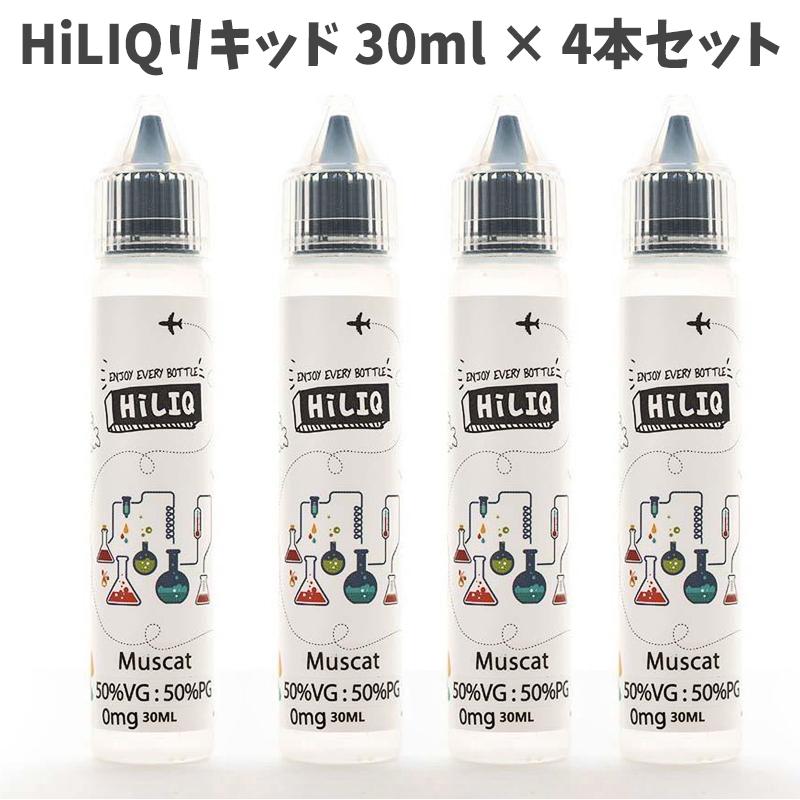 ハイリク HiLIQ マスカット フルーツ系 リキッド 30ml × 4本セット 合計120ml VAPE 電子タバコ