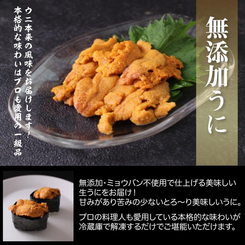 とろ〜り甘い！無添加うに100g