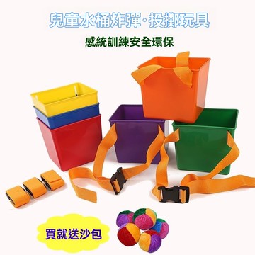 臺中出貨🔥【築造者聯盟】🔥可開發票✅水桶炸彈塑料盒幼兒園感統訓練體智能沙包投擲桶戶外追逐親子游戲