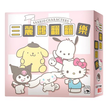 『高雄龐奇桌遊』 三麗鷗翻翻樂 SANRIO CHARACTERS PITTER PATTER FLIPPER 繁中版 正版桌上遊戲專賣店
