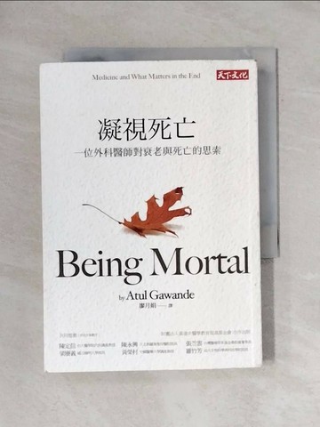 【書寶二手書T1／保健_X8B】凝視死亡-一位外科醫師對衰老與死亡的思索_葛文德
