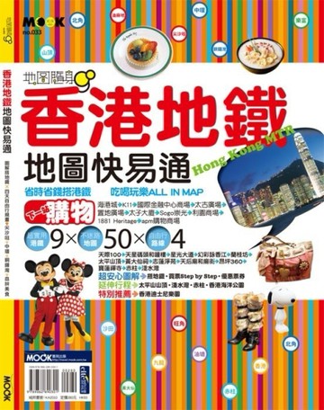 香港地鐵地圖快易通[二手書_良好]