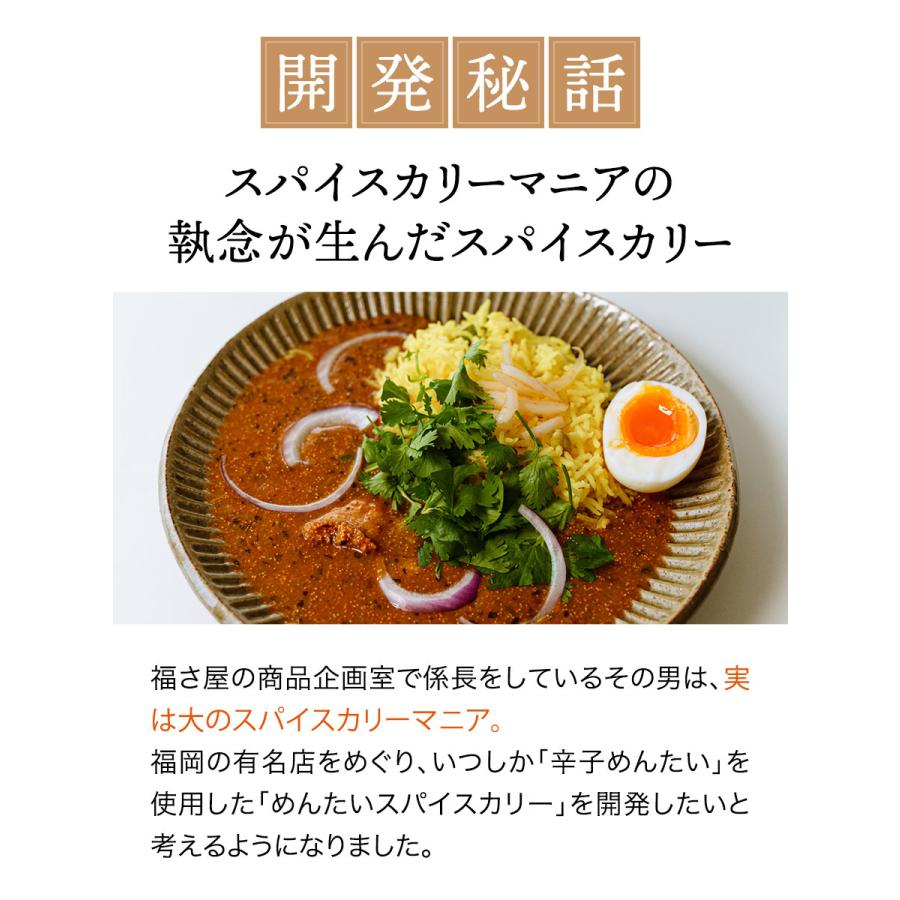 送料無料 博多めんたいスパイスカリー 5個セット 1人前 180g レトルトカレー スパイスカレー 福さ屋 辛子明太子 お歳暮 ギフト