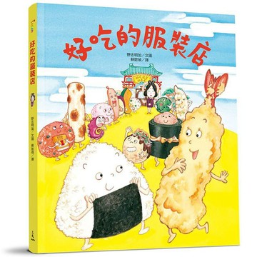 三民- 好吃的服裝店