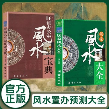 正版有貨🔥居家風水大全風水入門家居風水書宜忌現代化裝修寶典住宅風水知識