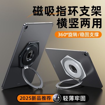 平板指環扣iPad支架磁吸背貼適用蘋果360旋轉粘貼便攜金屬環桌面 d7252