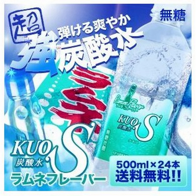 炭酸水 クオス マツコ 有吉tvで紹介 ラムネフレーバー 500ml 24本 無糖炭酸飲料 カロリーゼロ 通販 Lineポイント最大0 5 Get Lineショッピング