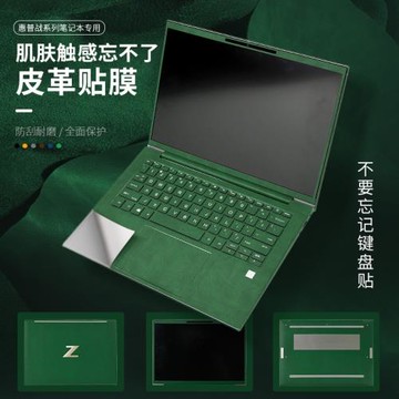 惠普戰99Air純色皮革保護膜戰66五代筆記本超纖皮外殼膜戰x2022機身貼紙EliteBook 840 G9按鍵probook 450套