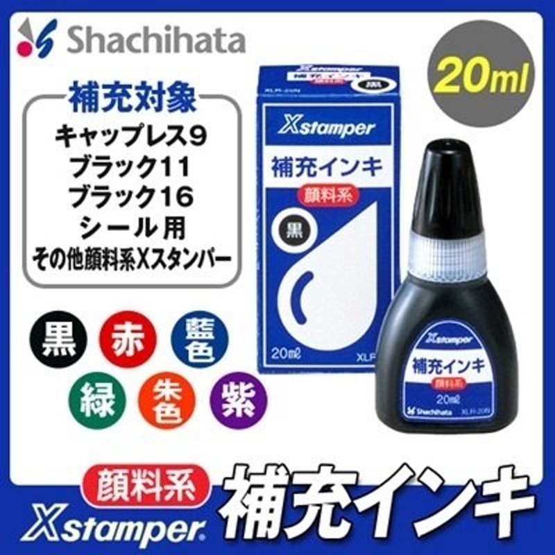 シヤチハタ Xスタンパー用顔料系補充インキ 赤 60ml XLR-60Nアカ