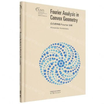凸幾何中的Fourier分析(英文版)(精)/美國數學會經典影印系列丨天龍圖書簡體字專賣店丨9787040661354 (tl2611)