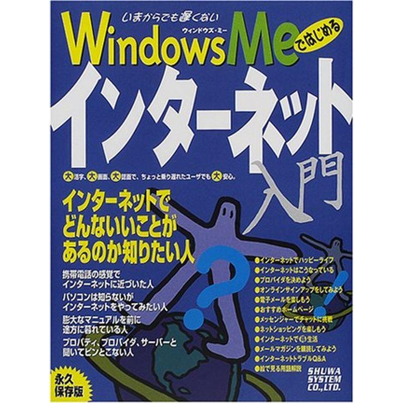 WindowsMeではじめるインターネット入門