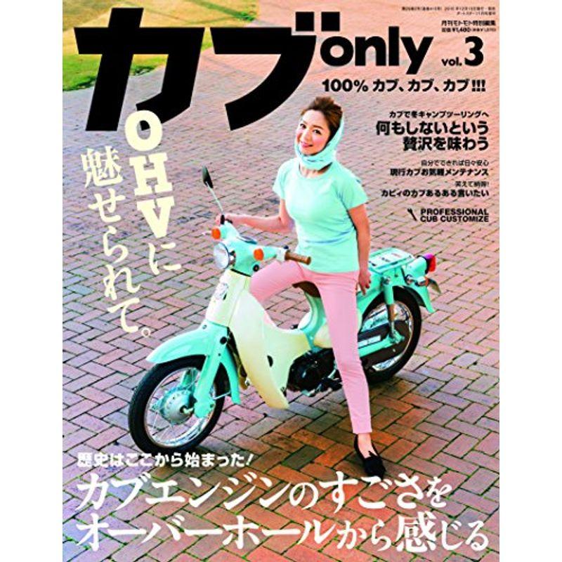 カブonly vol.3 ダートスポーツ1月号増刊