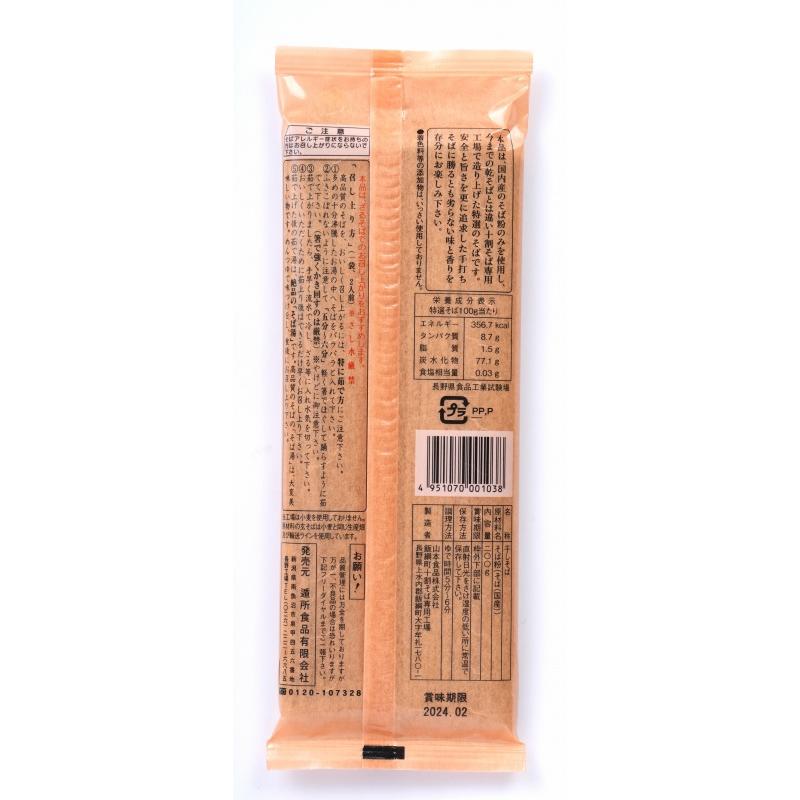 山本食品 特選そば 200g