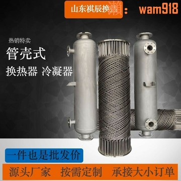 山東祺辰304不銹鋼高效化工冷凝器換熱器纏繞管加熱器