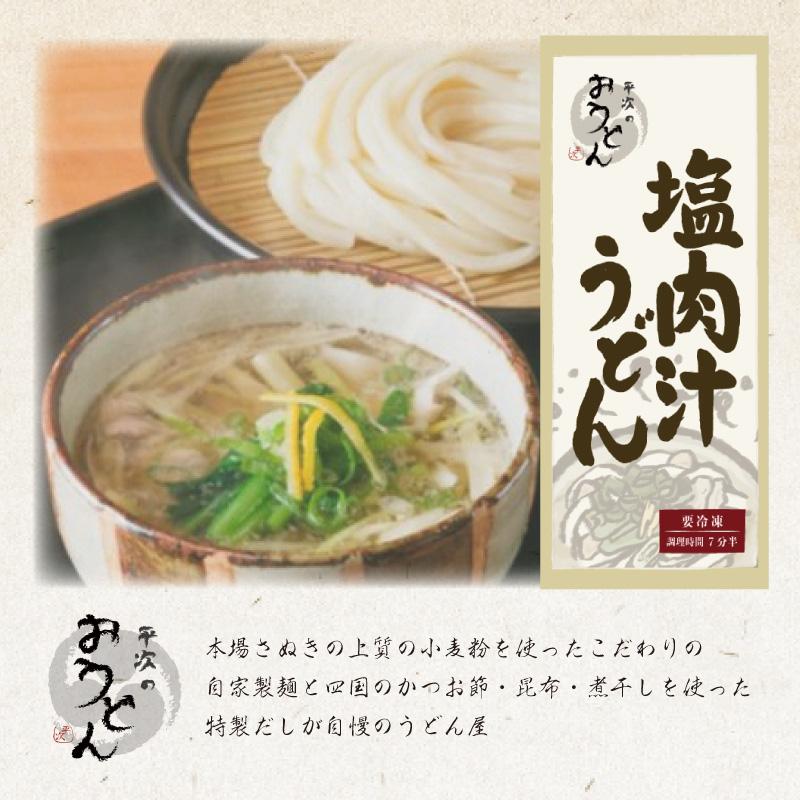 馬刺し×うどんセット（3食）