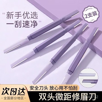 臺灣🚍8H出🉑小紅書爆款修眉刀眉刀新款雙頭微距颳傷颳眉刀女士專用安全神器 B7WO