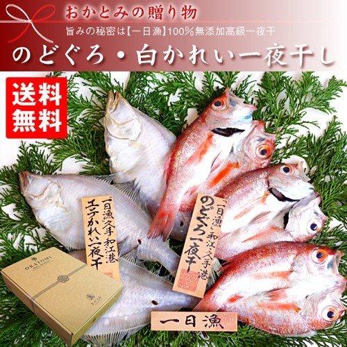 岡富商店・直送 『一日漁』のどぐろ かれい一夜干し　期間限定ポイント2倍