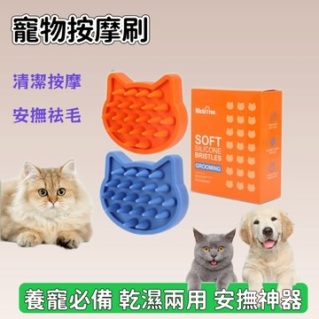 寵物洗澡刷 貓咪洗澡按摩刷 狗狗洗澡清潔刷 去浮毛 寵物洗澡梳子 寵物洗澡神器 乾濕兩用 狗狗搓澡刷子 寵物用品 刷毛梳