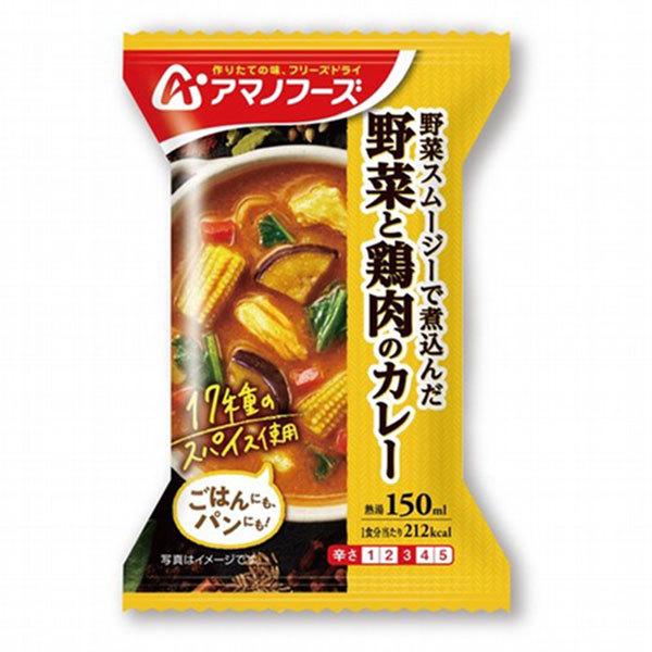 アマノフーズ-AMANOFOODS 畑のカレーたっぷり野菜と鶏肉のカレー