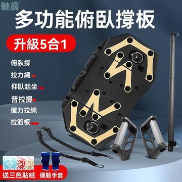 【雲渡小鋪】jpc伏地挺身多功能訓練板仰臥起坐拉筋板胸肌腹肌輔助神器家用健身