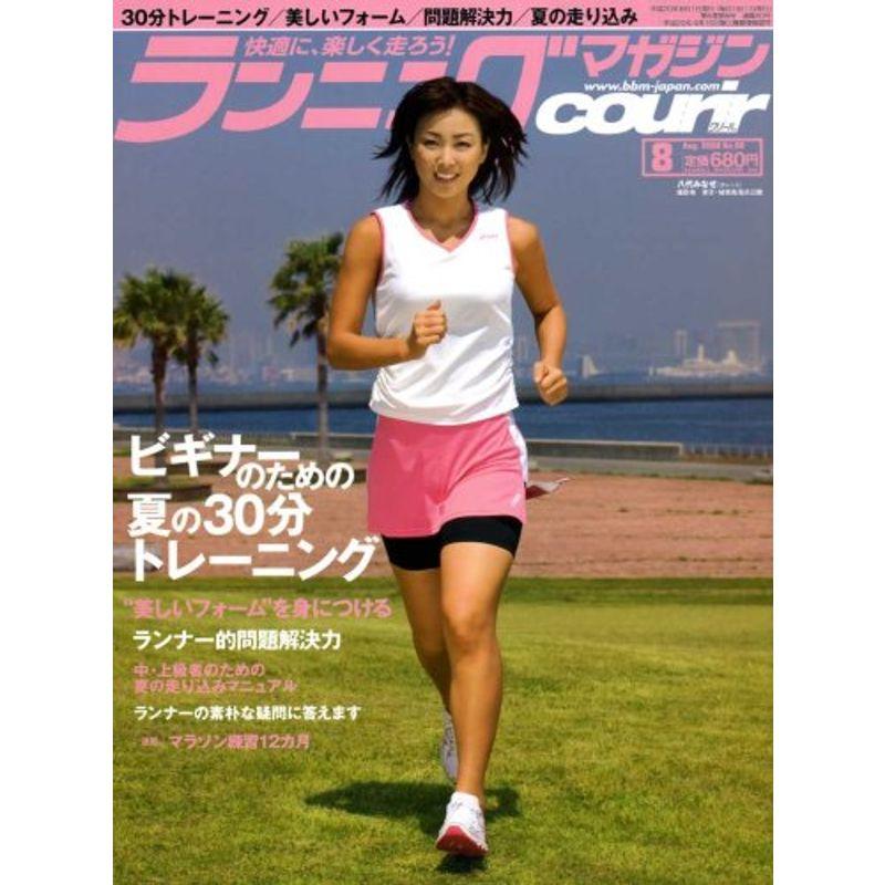 ランニングマガジン courir (クリール) 2008年 08月号 雑誌