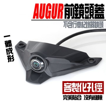 「AUGUR 專用」鏡頭飾蓋 行車紀錄器 隱藏式前鏡頭安裝套件 –小蜂鷹 神鷹 279 206 295