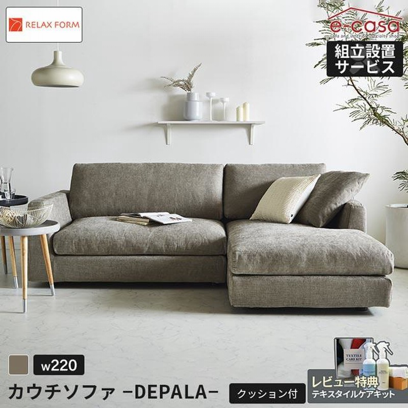 関家具 正規代理店 ソファ ソファー カウチソファ L字 コーナー