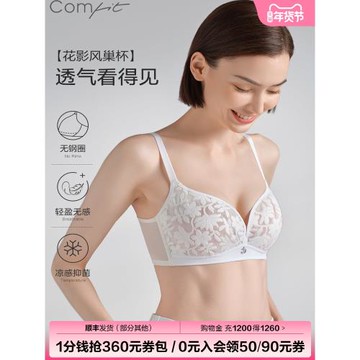 【花影風巢杯】Comfit無鋼圈大胸顯小大碼內衣女透氣文胸CBW0195