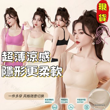 ✨超薄涼感粉底液隱形內衣✨無痕無鋼圈大胸顯小聚攏提拉文胸罩 裸感輕薄夏季運動美背 收副乳防下垂女生內衣小胸內衣字母肩帶