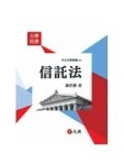 信託法[二手書_良好]
