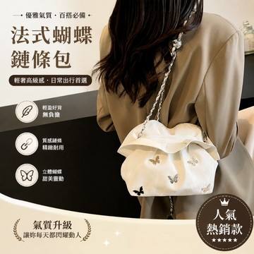 法式蝴蝶鏈條柔軟雲朵單肩包 褶皺精致耐磨防潑水大容量斜挎包 約會派對休閒百搭高質感側背包 雲朵包 單肩包 斜挎包 側背包