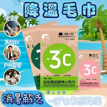 💥現貨💥降溫毛巾 毛巾 一次性 清凉毛巾 冷感毛巾 冰毛巾 冰涼巾 涼感巾 濕巾 冰巾 運動毛巾 凉感毛巾 隨身包
