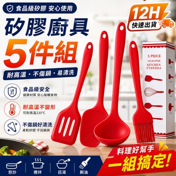 🔥隔日達+6H出貨🔥矽膠廚具 不沾鍋廚具 廚房用具 不粘鍋專用 煎鏟 鍋鏟 湯勺  耐高溫 烘焙料理 餐具